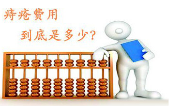 南寧醫(yī)博治痔瘡要花多少錢(qián)